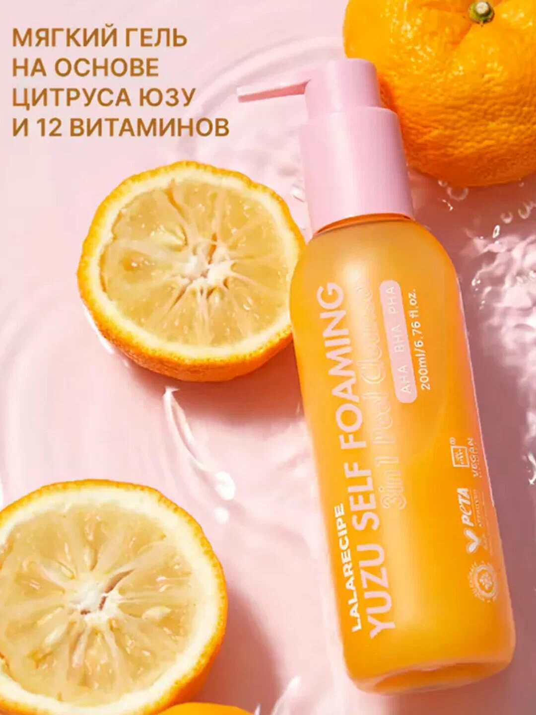 LALARECIPE Yuzu клинсер – очищающий, освежающий и отшелушивающий