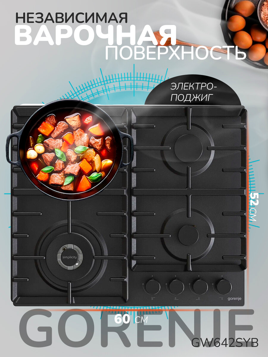 Варочная панель газовая встраиваемая 60см 4 конфорки Gorenje GW642SYB