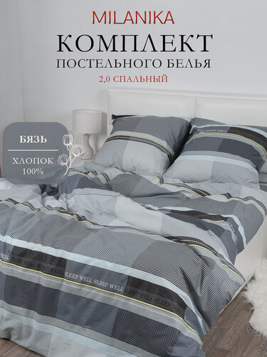Изображение товара Постельное белье 2 спальное MILANIKA, Блюз, бязь, наволочки 70х70, 100% хлопок