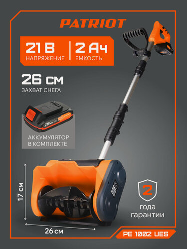 Изображение товара Снегоуборщик аккумуляторный ручной PATRIOT PE 1002 UES, захват снега 26см