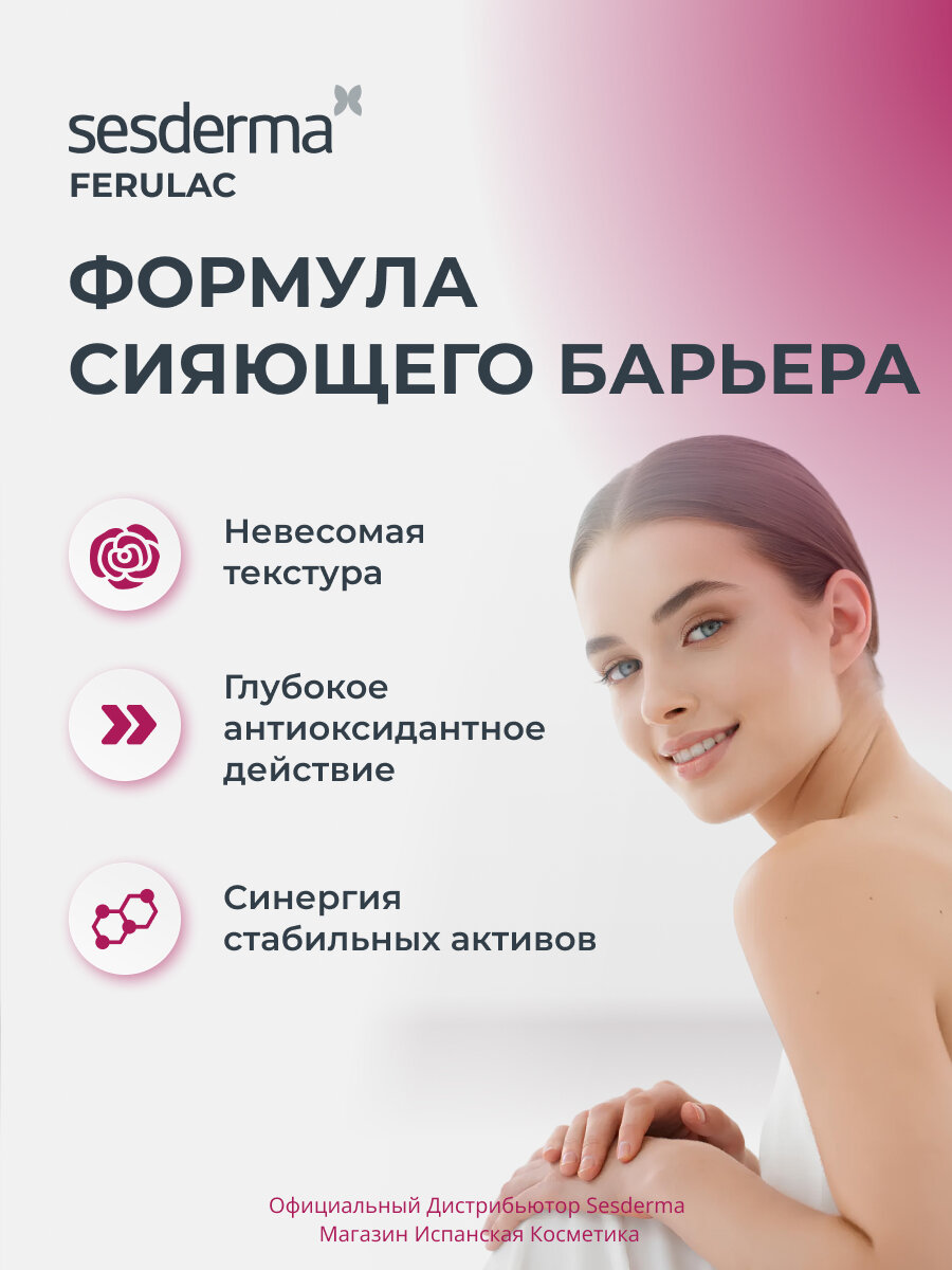 Sesderma FERULAC Сыворотка антивозрастная липосомальная, 30 мл — фото 1