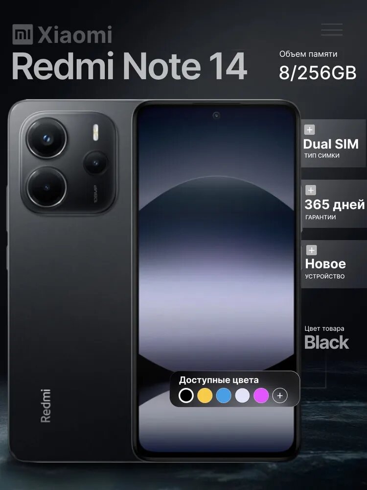 Xiaomi Смартфон Xiaomi Redmi Note 14 Global, 8/256 ГБ, 6.67" AMOLED, 120Гц — фото 1
