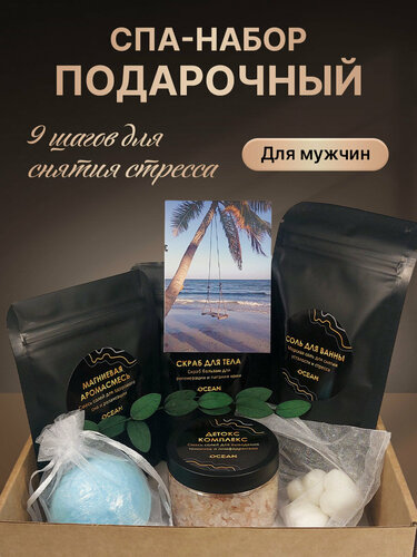 Изображение товара Подарочный набор для ванны, СПА набор мужской, подарок мужчине на день рождения, подарок на 23 февраля