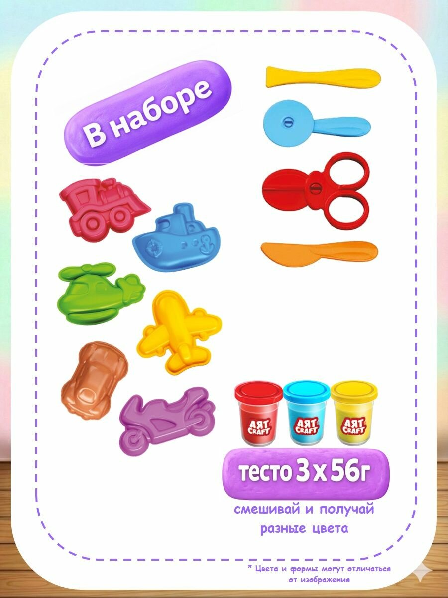 Набор для лепки Транспорт, тесто 3х56г — фото 1