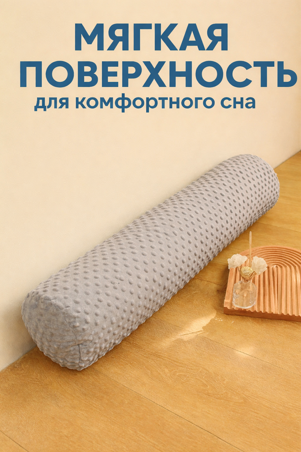 Мягкая подушка-обнимашка, для комфортного сна, отдыха, расслабления