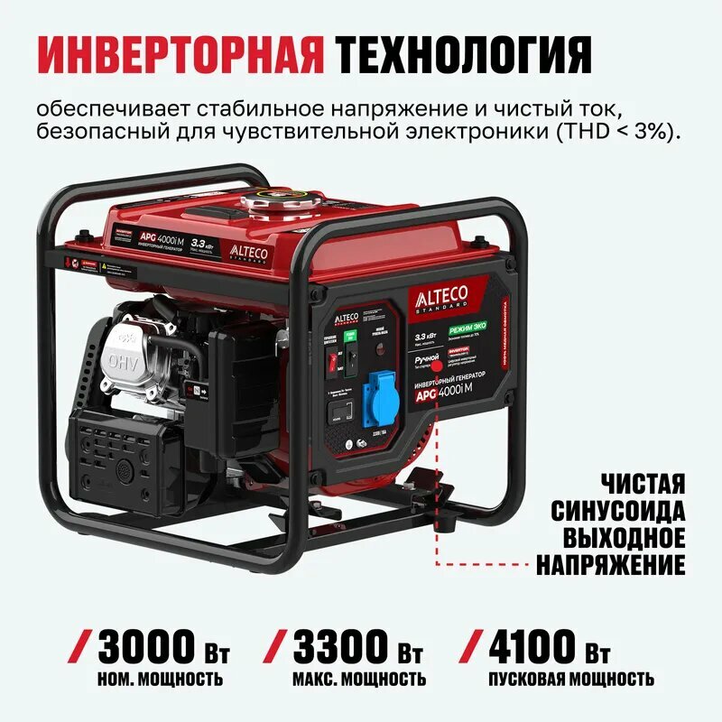 Инверторный бензиновый генератор ALTECO APG 4000i M — фото 1