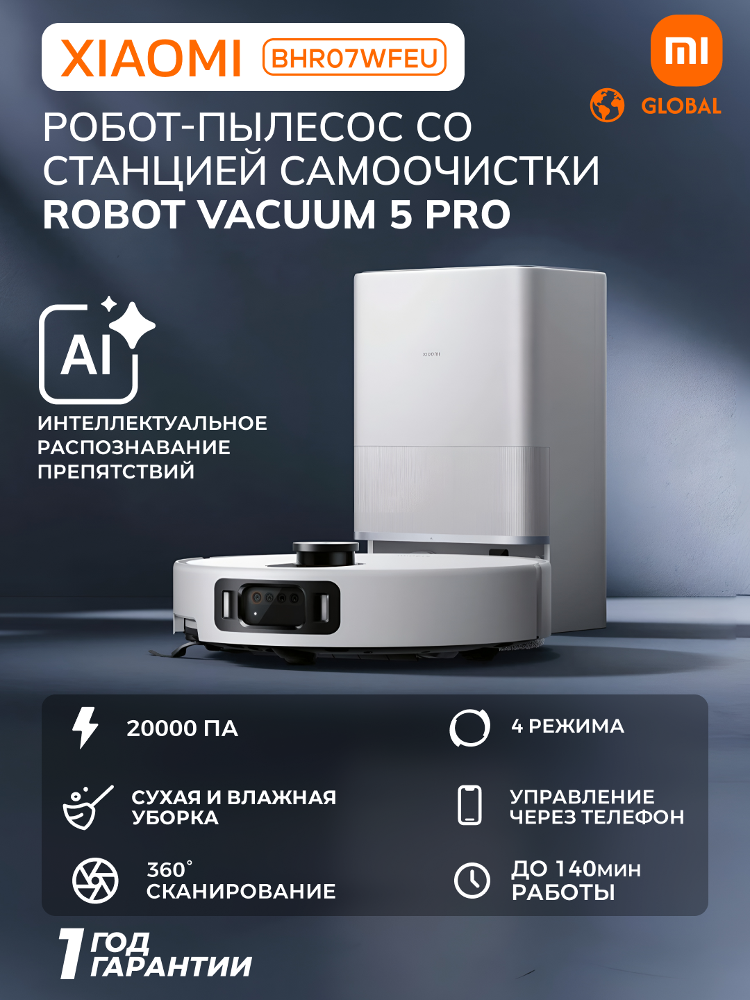 Робот-пылесос Xiaomi Robot Vacuum 5 Pro, с камерой, LiDAR, влажная и сухая уборка, BHR07WFEU