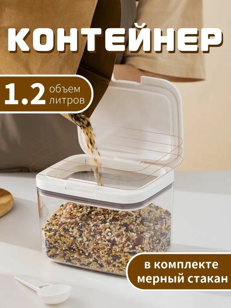 Банка для продуктов, 1200 мл, 1 шт