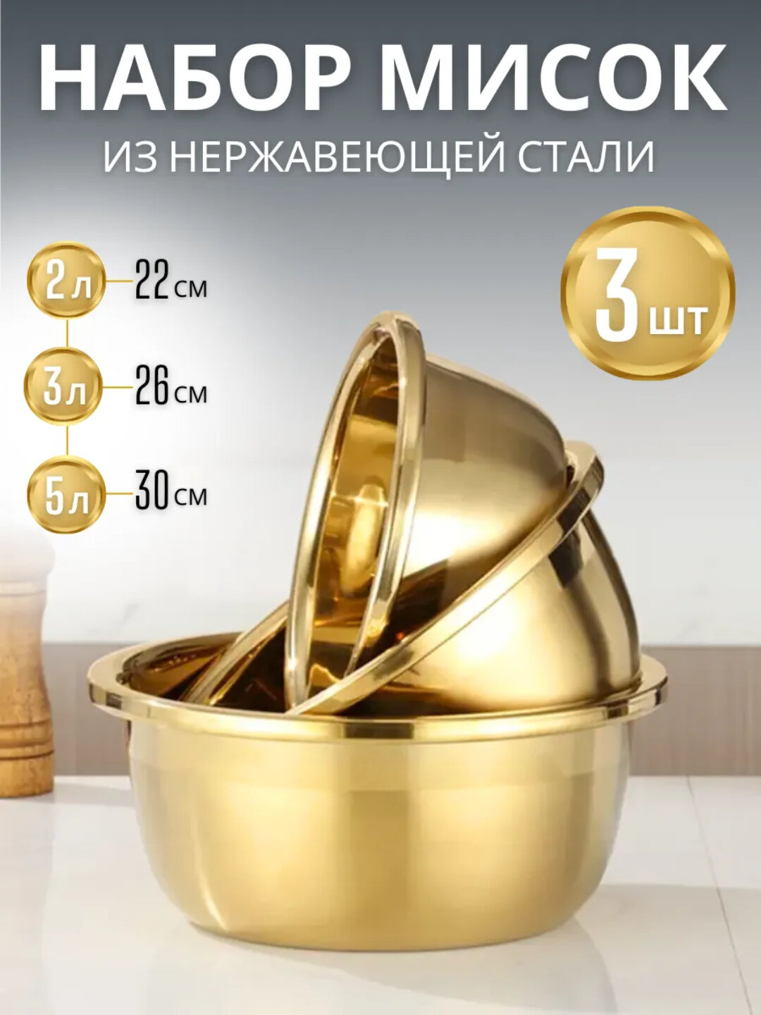 Миска для салата из нержавеющей стали, салатница, золотой цвета,3 шт