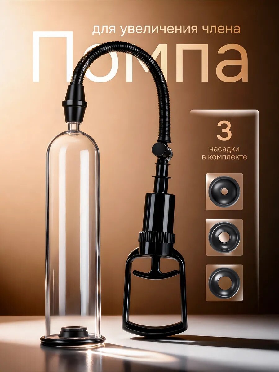 Вакуумная помпа насос, идеальный выбор для увеличения пениса у мужчин + подарочный набор Titan gel