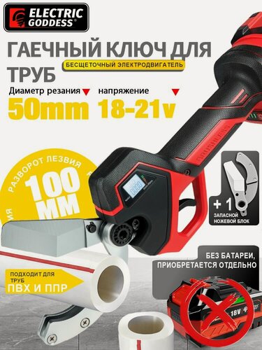Изображение товара Аккумуляторные ножницы для резки ПВХ труб
