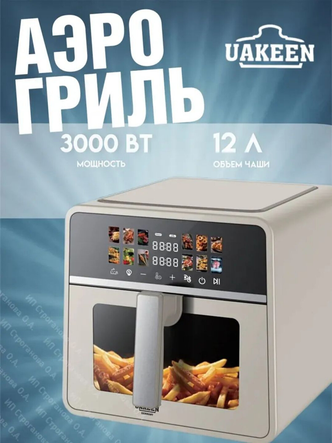 Аэрогриль UAKEEN 10 л – 1800–3600 Вт, приготовление без масла, для всей семьи