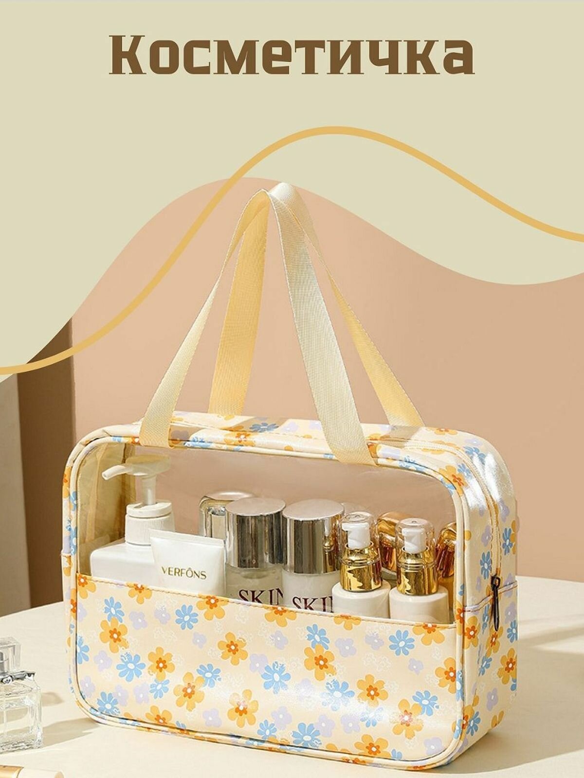 Косметичка