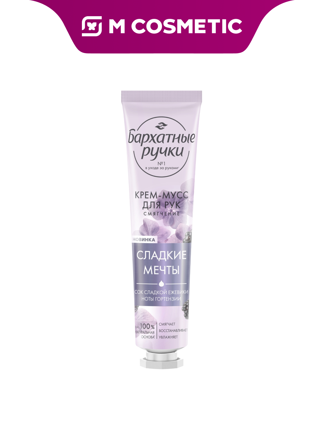 Крем Бархатные Ручки Питание, парфюмированный, с соком вишни, нотами пиона, натуральный состав, 30 мл