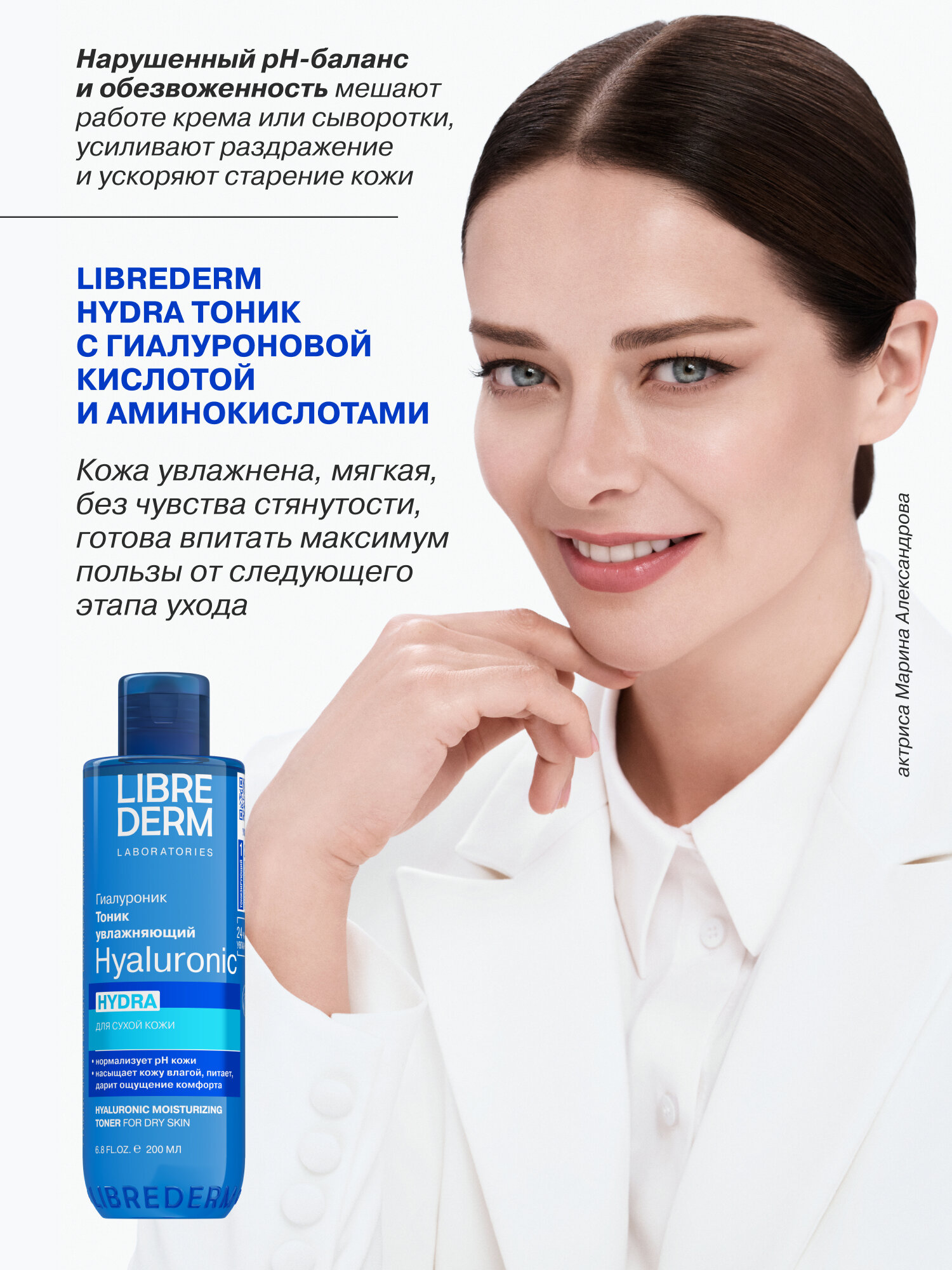 LIBREDERM Гиалуроновый тоник для лица увлажняющий HYDRA для сухой кожи 200 мл — фото 1
