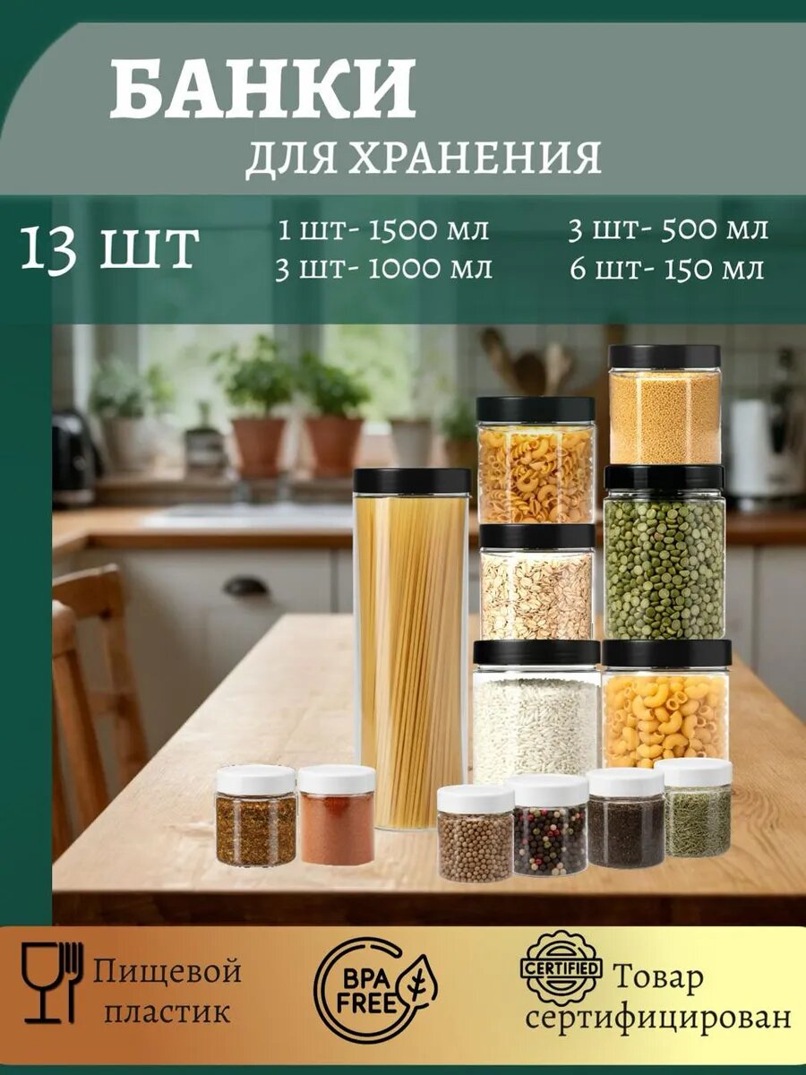 Набор банок для сыпучих продуктов.