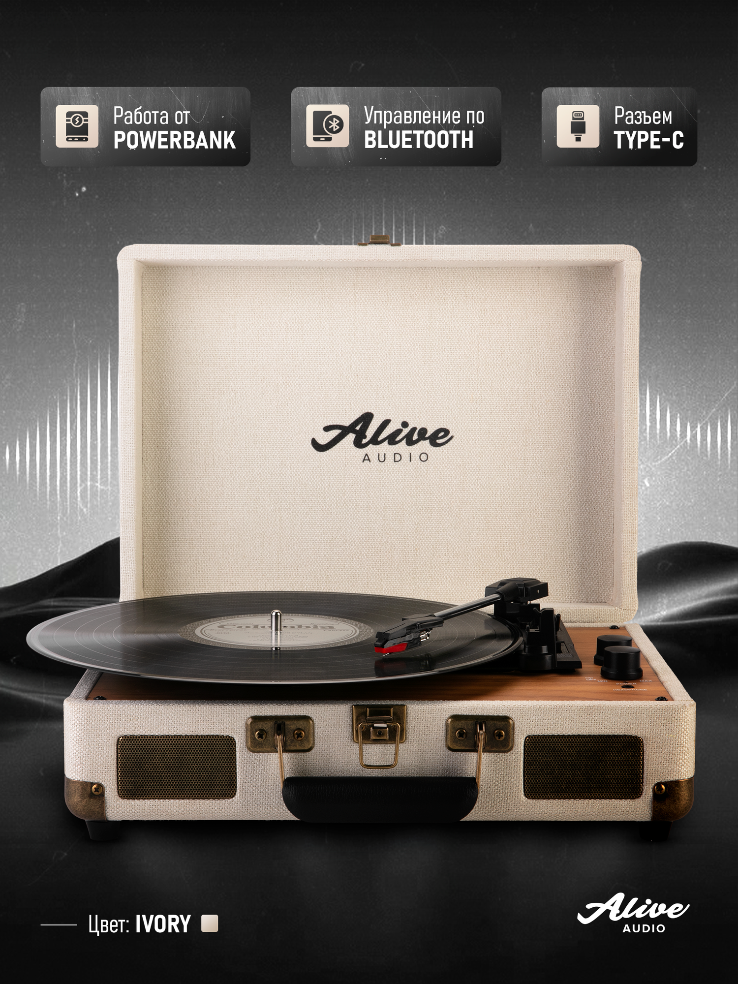Виниловый проигрыватель Alive Audio GLAM The Canvas Edition Ivory с Bluetooth — фото 1
