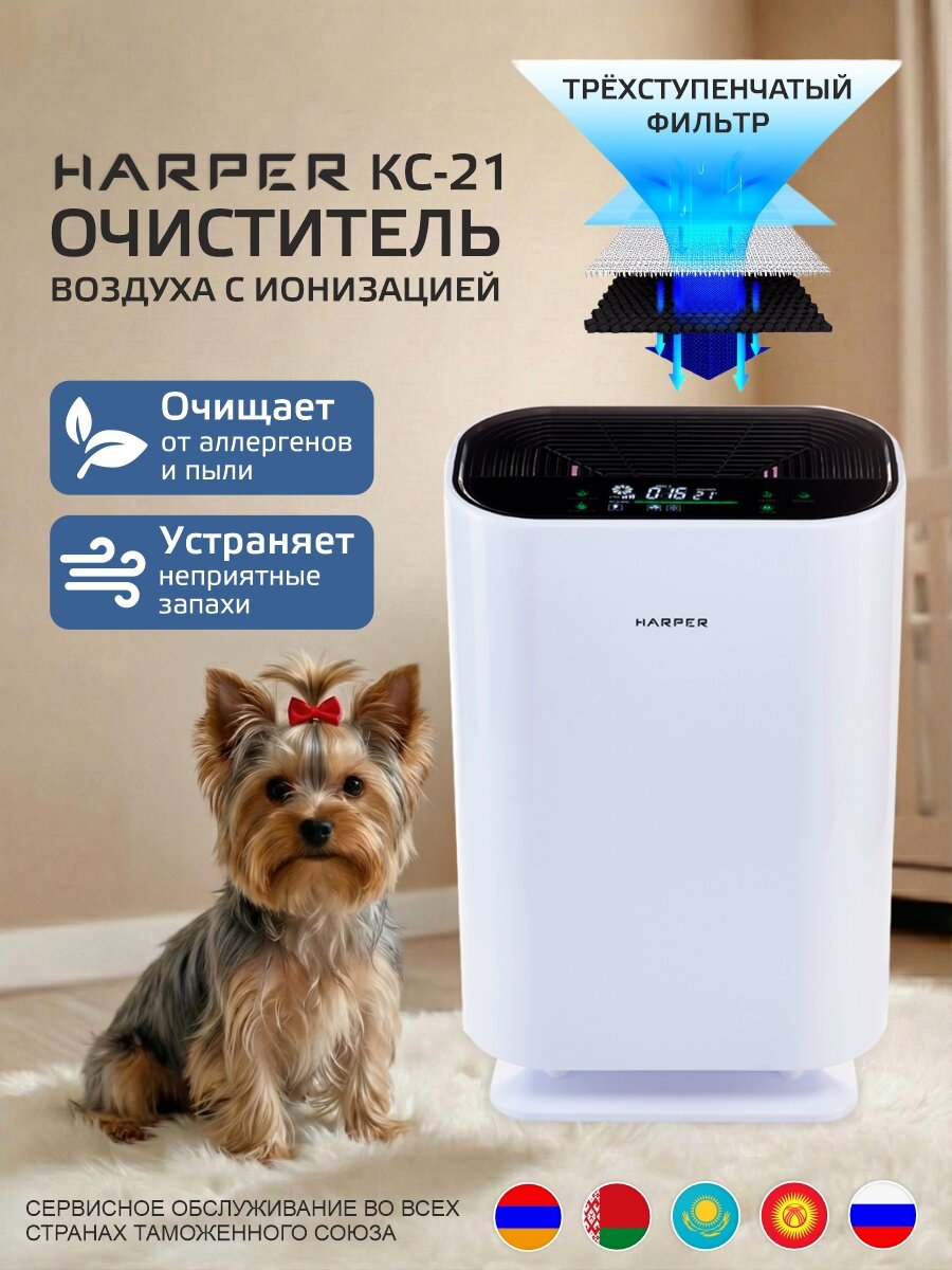 Очиститель воздуха для дома от аллергенов и пыли Harper KC-21, ионизатор воздуха / цвет белый