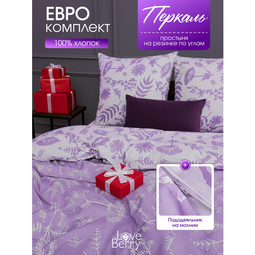 Постельное белье евро LOVEBERRY, простынь на резинке 180х200, пододеяльник на молнии, перкаль 100% хлопок