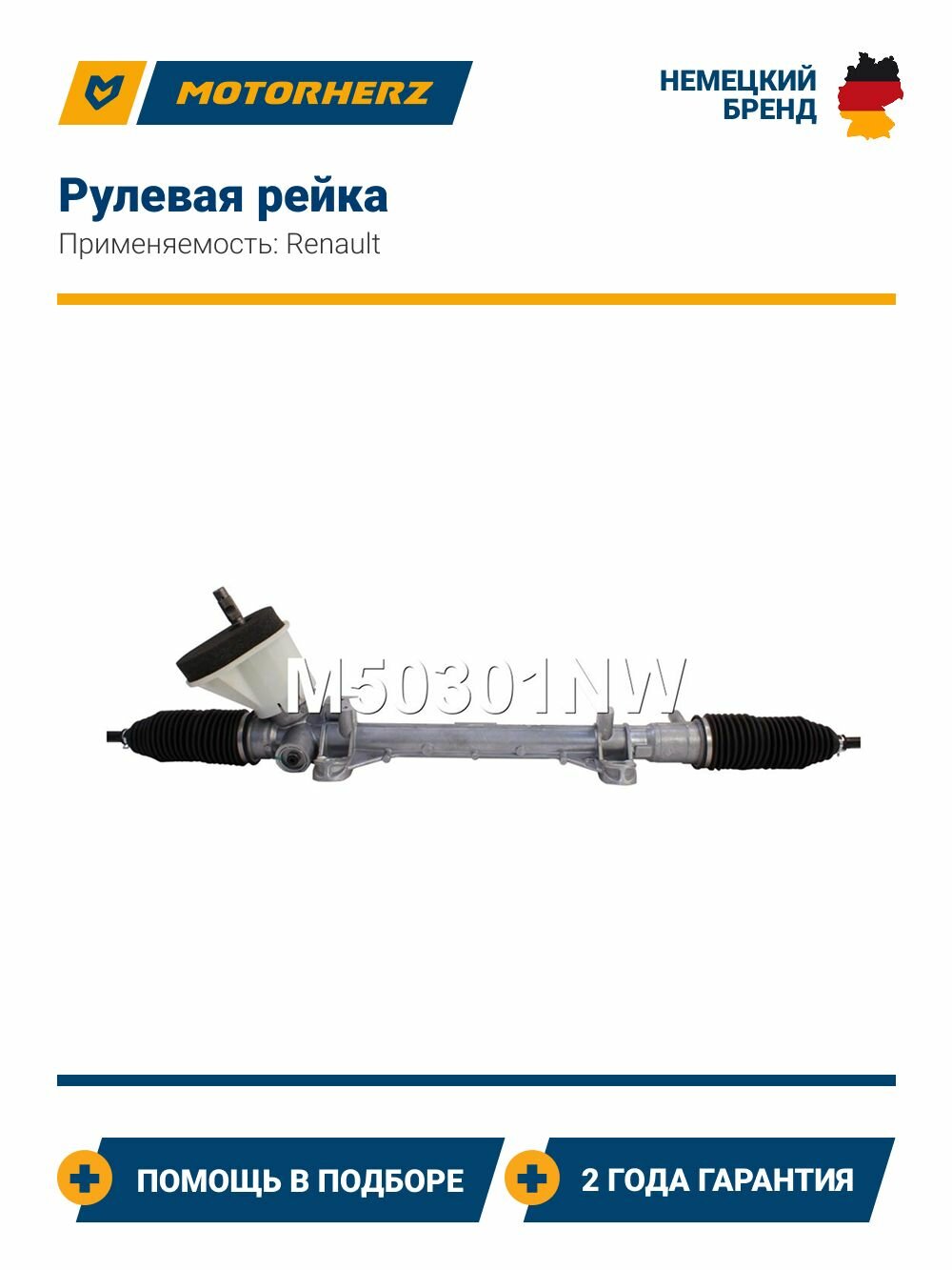 Рулевая рейка Renault Megane III, Grand Scenic III, Fluence, Scenic (Рено Меган 3, Гранд Сценик 3, Флюенс, Сценик)