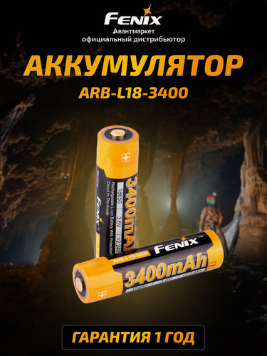 Изображение товара Аккумулятор Fenix ARB-L18, 3400мАч, Li-Ion, 18650, оранжевый, с защитой