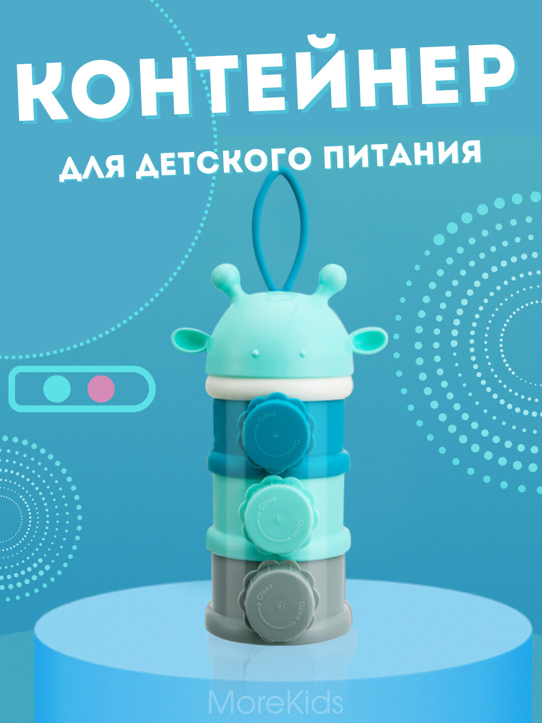 Контейнер для детской смеси, 3 уровневый