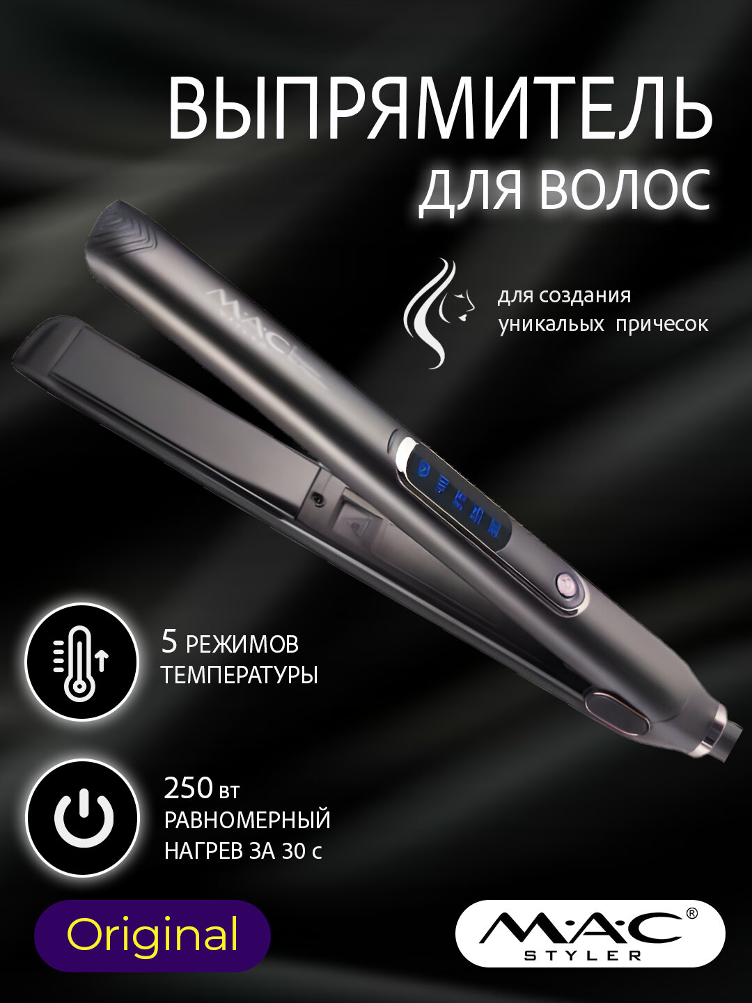 Professional soch tekislovchi dazmol MAC Styler MC-3082, LED displeyli черный