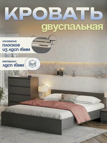 Изображение товара Кровать 160х200 см Mio Tesoro Денвер, двуспальная, ЛДСП, графит серый