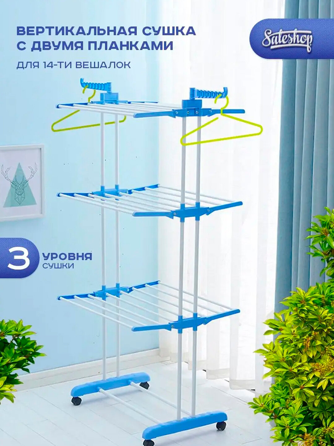 Сушилка для белья напольная, складная, вертикальная, для одежды и обуви - Голубой