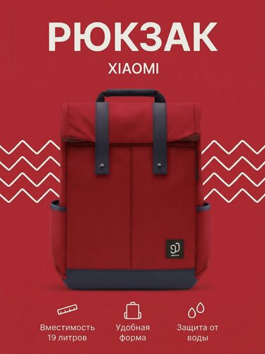 Изображение товара Рюкзак Xiaomi 90 Points Vibrant College Casual Backpack Red CN