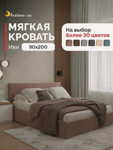 Изображение товара Кровать 90х200 односпальная с мягким изголовьем Академия сна Иви Тк. Sky Velvet 17