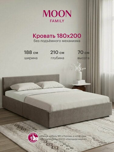 Изображение товара Кровать двуспальная без подъёмного механизма, MOON FAMILY 1250, размер 180х200 см, велюр серо-коричневый. Ортопедическое основание в комплекте