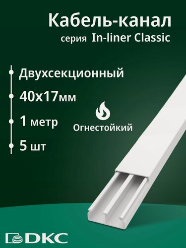 Изображение товара Кабель-канал для проводов двухсекционный белый 40х17 DKC Premium In-liner Classic ПВХ L1000 - 5шт