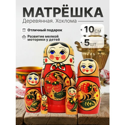 фото Матрешка золотая хохлома, 5 мест, 10см