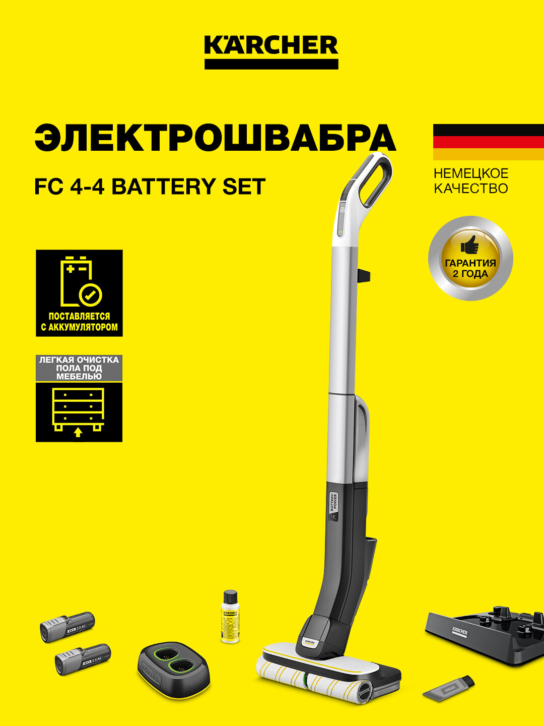 Электрошвабра Karcher FC 4-4 BatterySet 1.056-400.0 – удобная и быстрая уборка дома