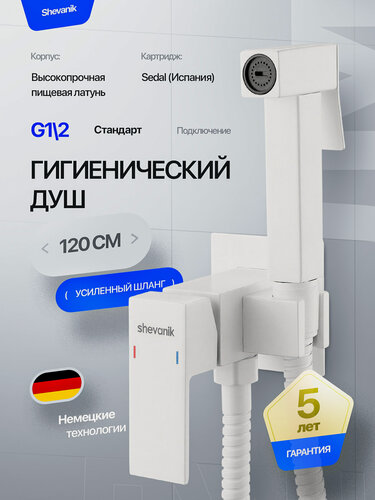 Изображение товара Гигиенический смеситель Shevanik "S127C", встроенный, латунь, белый