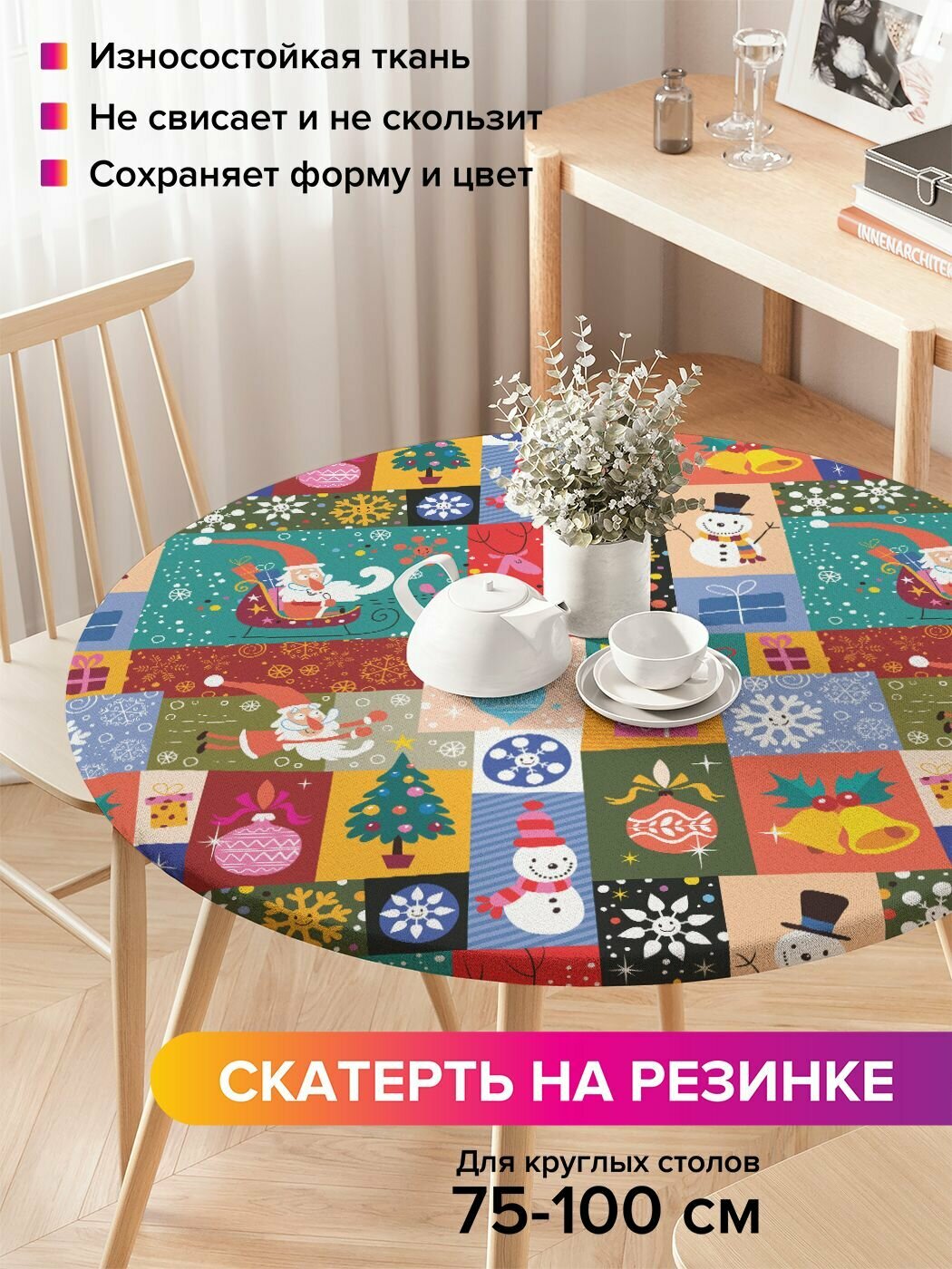 Скатерть на стол на резинке, круглая "Встречай новый год", диаметр 75-100 см, JoyArty