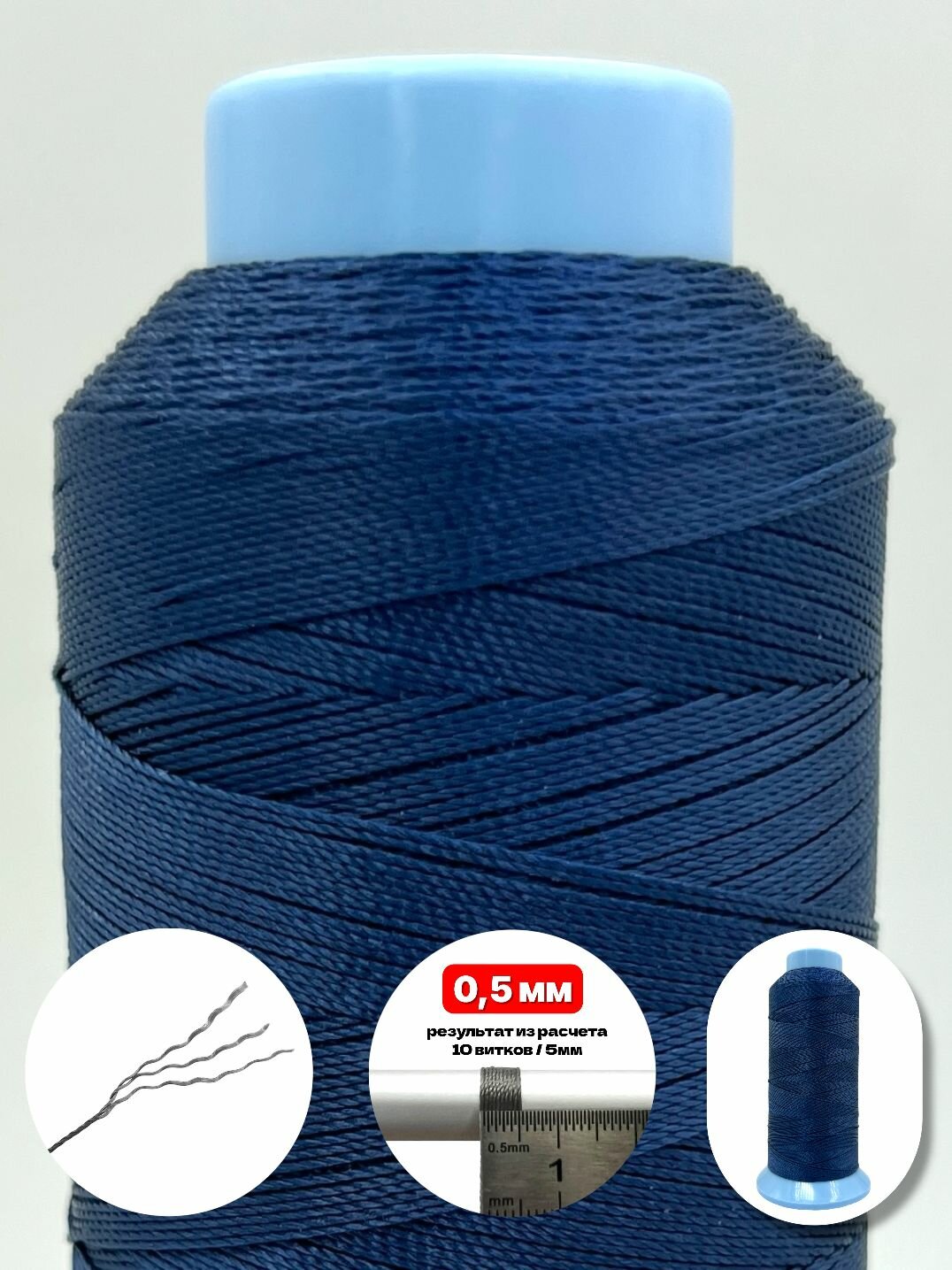 Швейная нить для кожи №20 (синий цвет) — фото 1
