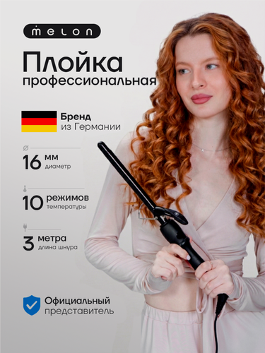 Изображение товара Плойка для локонов профессиональная VERGO 16 мм от Melon Pro