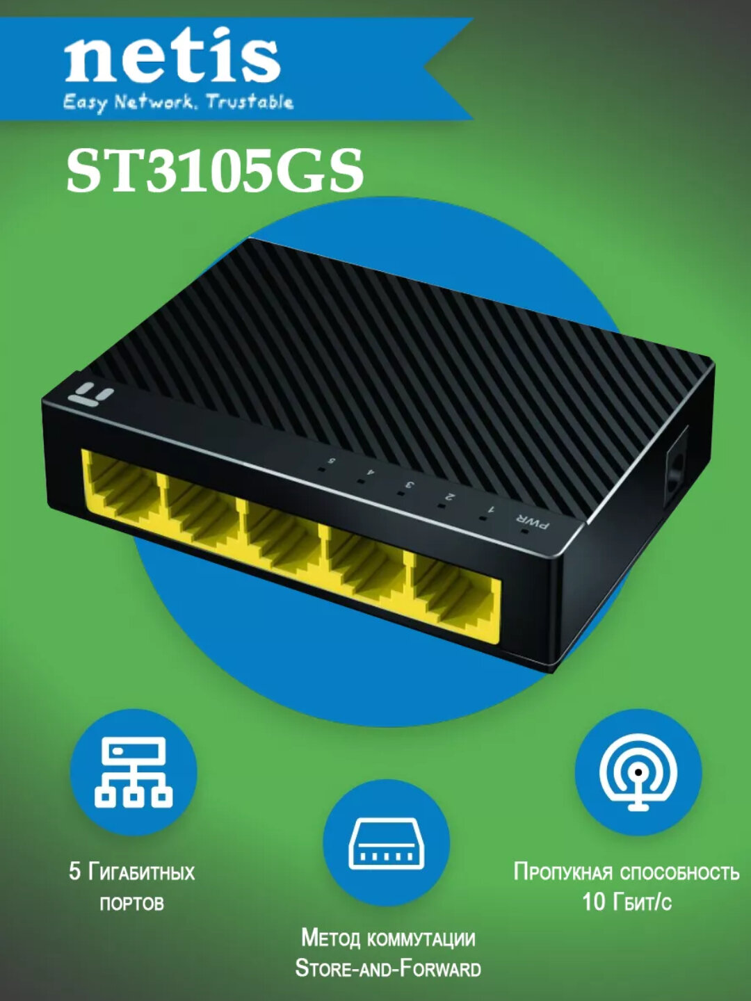 Коммутатор NETIS ST3108S, 8 портов Fast Ethernet, Plug & Play