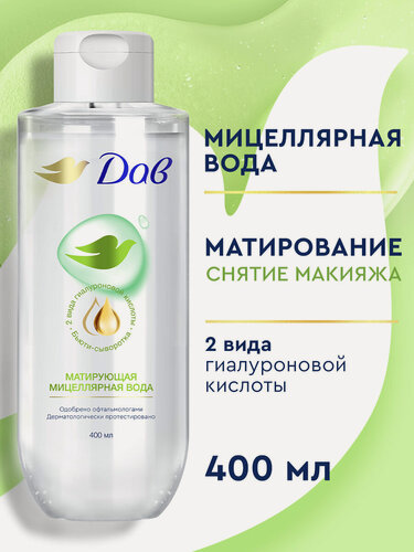 Изображение товара Дав мицеллярная вода для снятия макияжа с глаз и лица Матирующая с гиалуроновой кислотой 400 мл