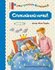Книга "Спокойной ночи!"
