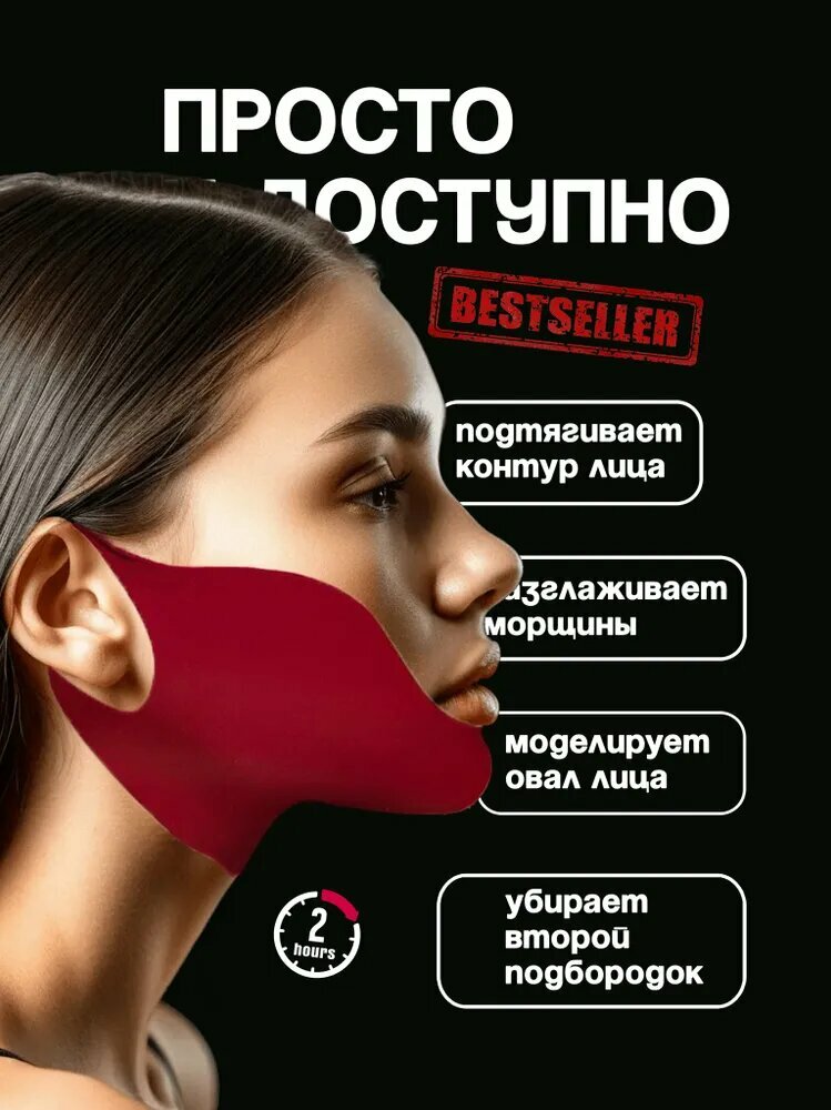 Маска для подбородка, лифтинг-маска для коррекции овала лица — фото 1