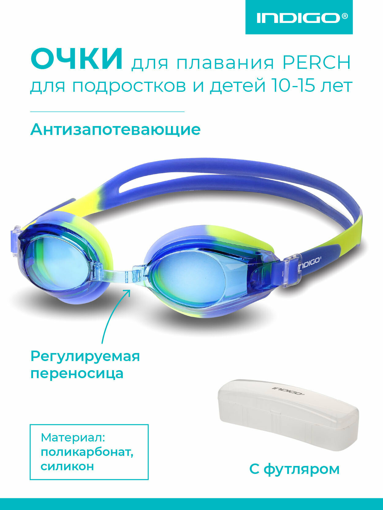 Очки для плавания для подростков, детей INDIGO PERCH с футляром Желто-Синий