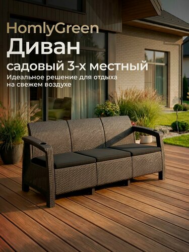 Изображение товара Диван садовый Ротанг, 3-х местный, цвет мокко+подушки черного цвета