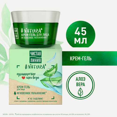 Изображение товара Чистая Линия Крем для лица увлажняющий Увлажнение алоэ вера, крем-гель 45 мл