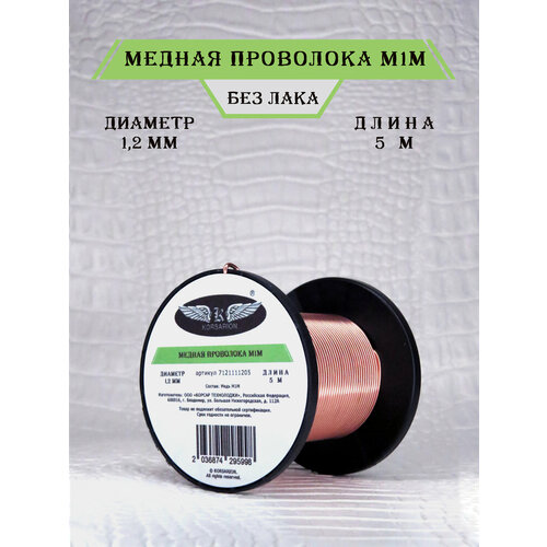 Медная проволока моток на катушке 12 мм 5 м без лака для творчества и каркасов 759₽