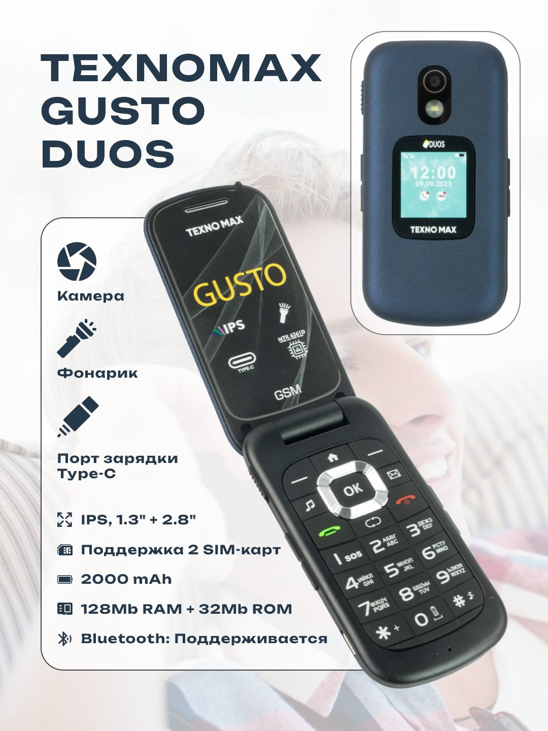Кнопочный телефон Texnomax Gusto Duos, 1 SIM, синий, официальная гарантия 1 год