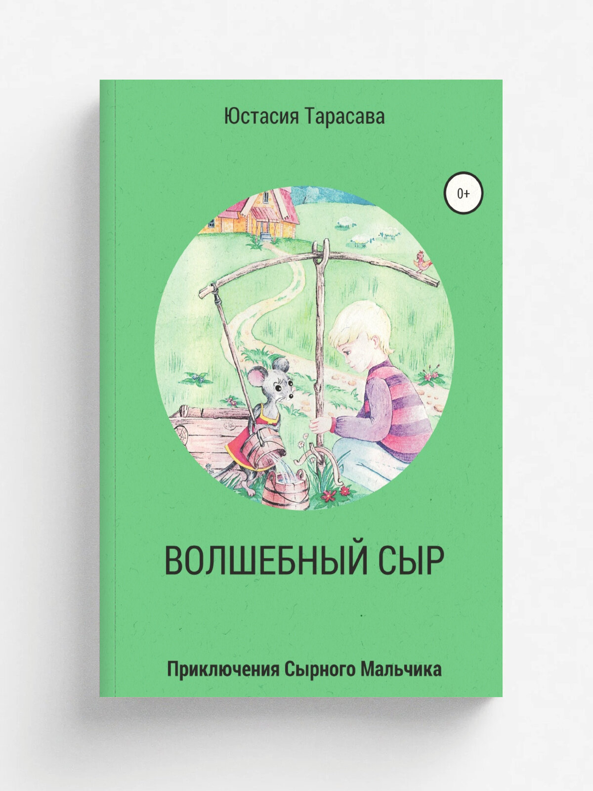 Волшебный сыр