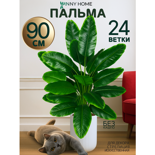 фото Искусственные цветы для декора anny home, растения и цветы для интерьера, декоративная пальма стрелиция без кашпо